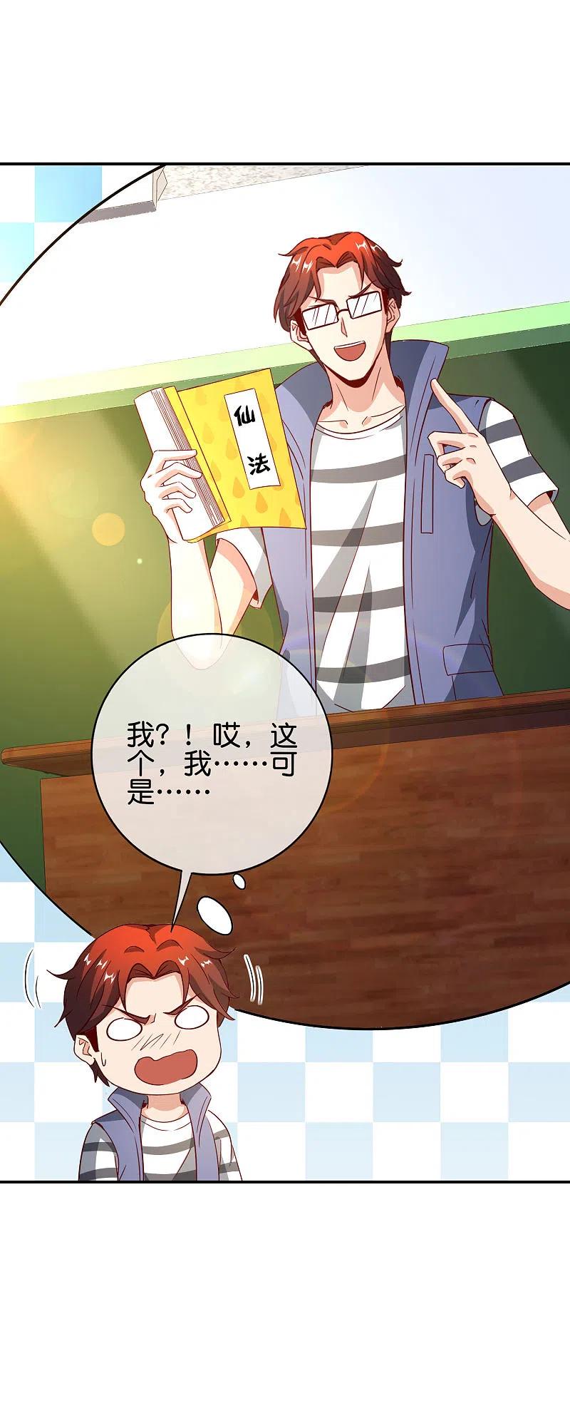 最强仙界朋友圈 第125话 我修仙只为反恐！ 第20页
