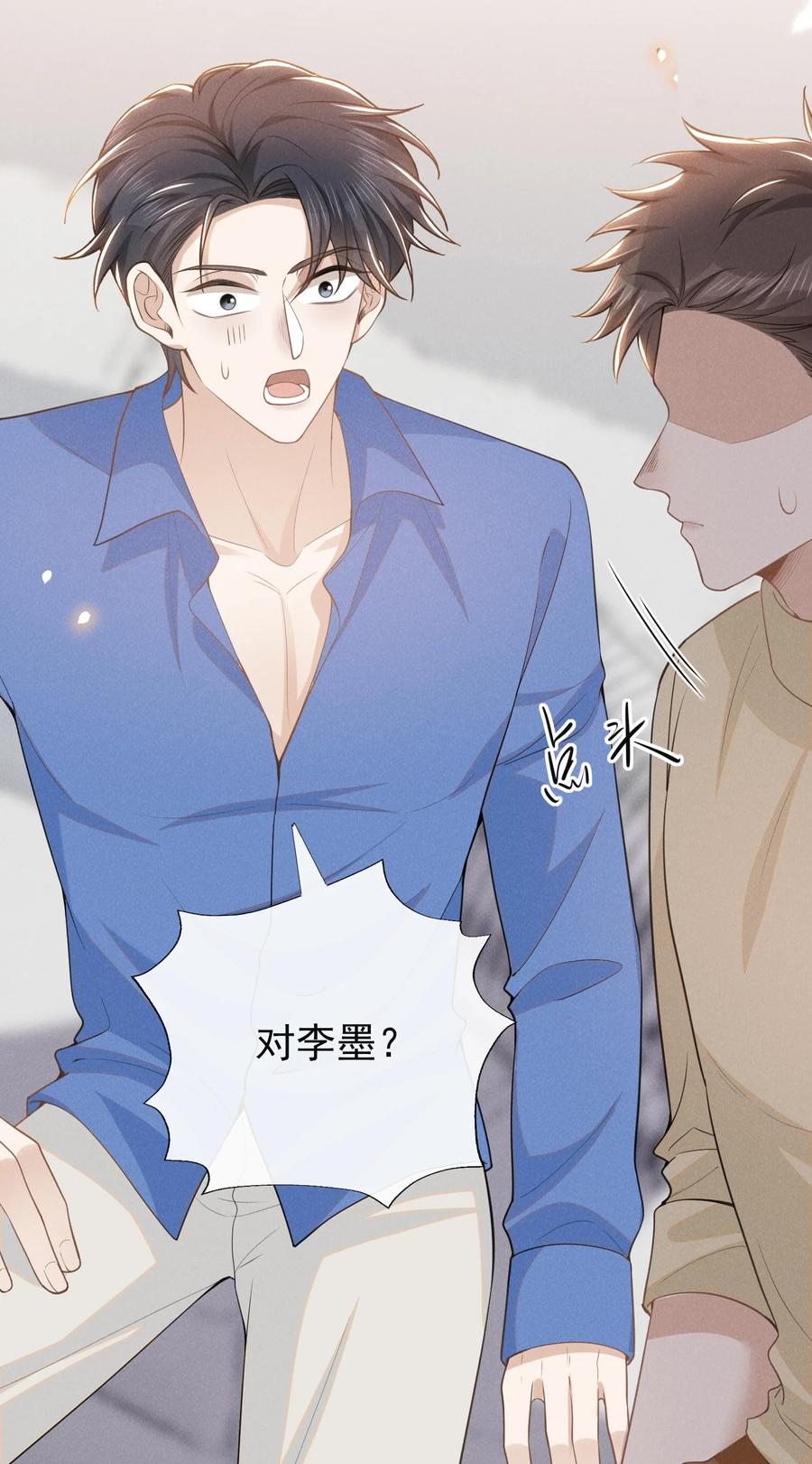 来生不见 121 为什么我不可以？！ 第28页