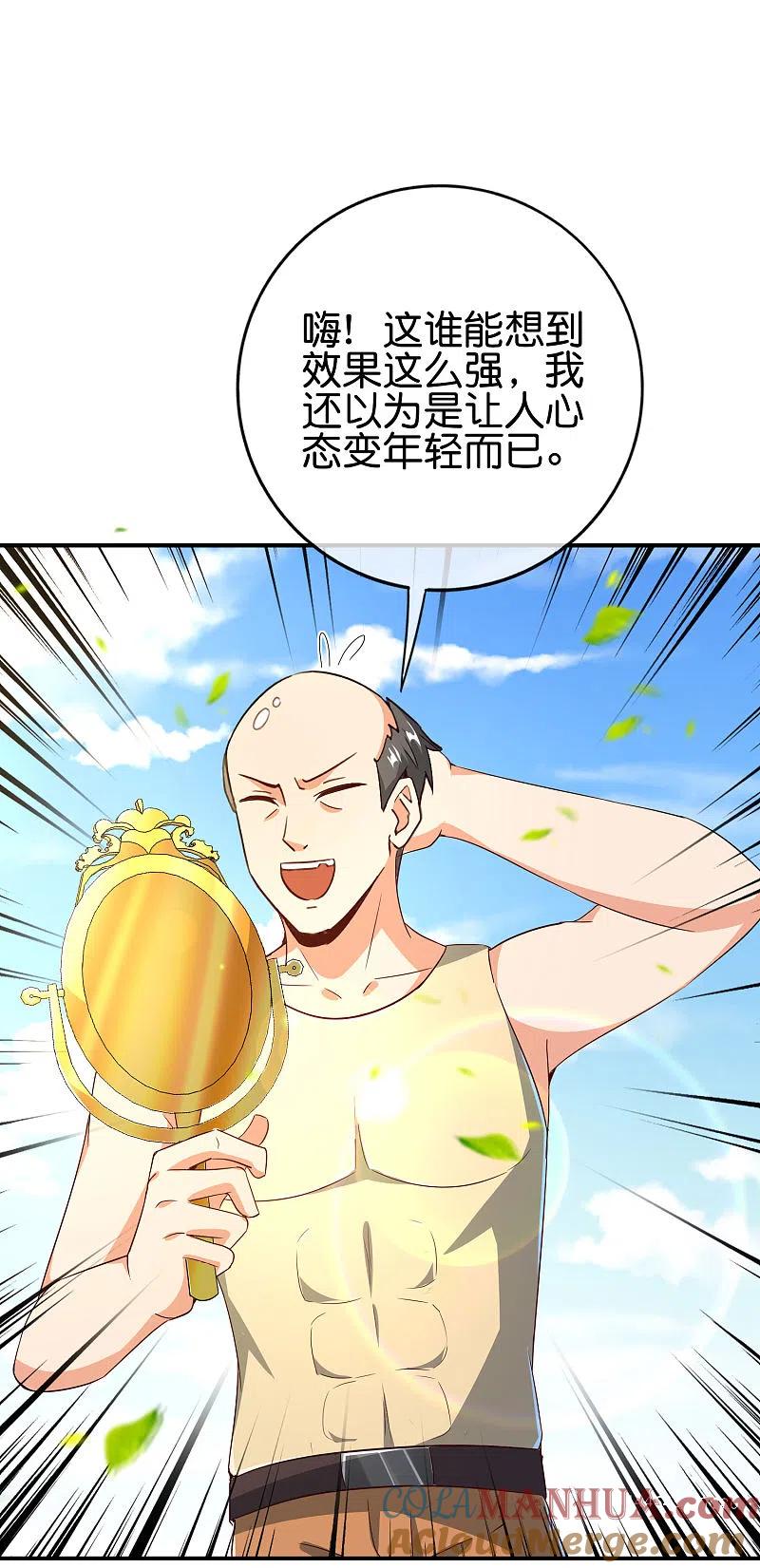 最强仙界朋友圈 第125话 我修仙只为反恐！ 第13页