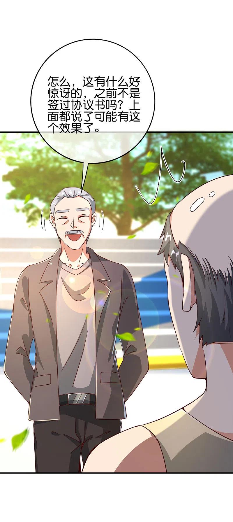 最强仙界朋友圈 第125话 我修仙只为反恐！ 第12页