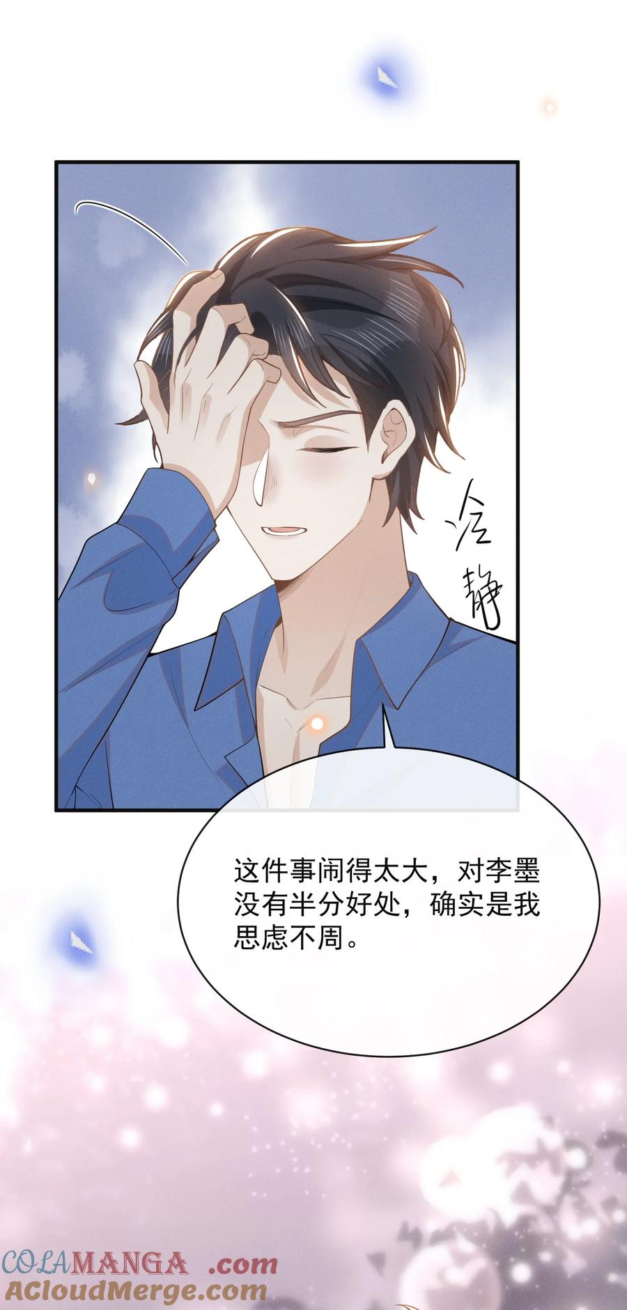 来生不见 121 为什么我不可以？！ 第37页