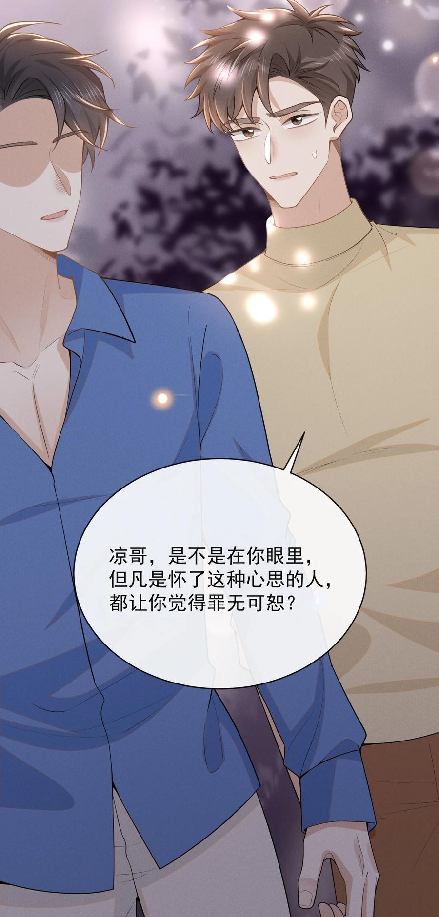 来生不见 121 为什么我不可以？！ 第38页