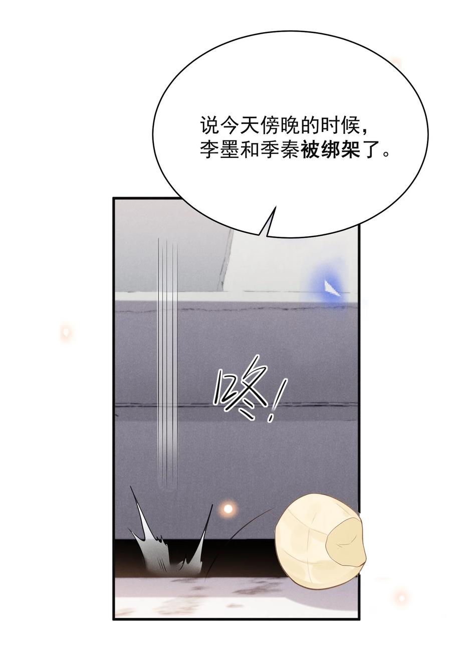 来生不见 121 为什么我不可以？！ 第20页