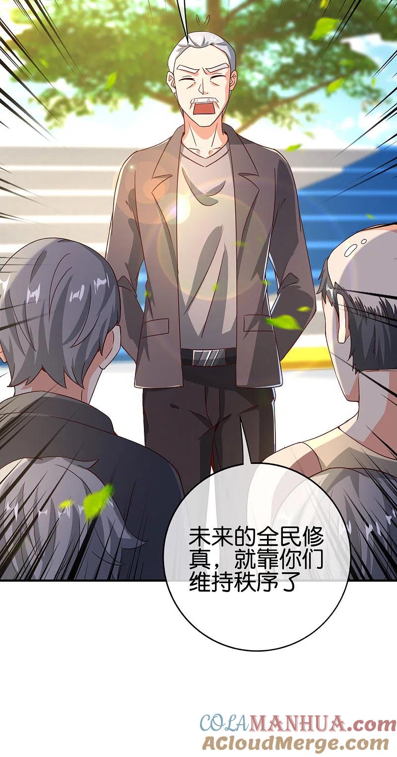 最强仙界朋友圈 第125话 我修仙只为反恐！ 第15页