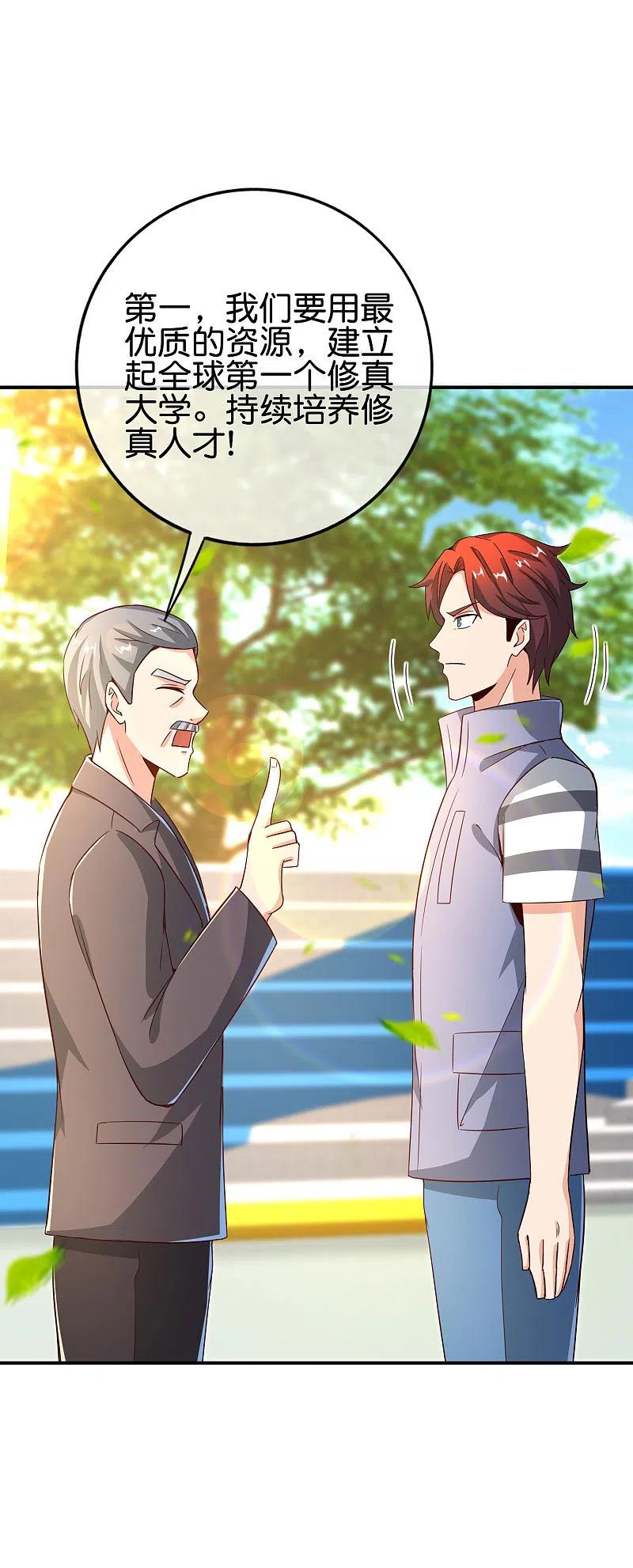 最强仙界朋友圈 第125话 我修仙只为反恐！ 第18页