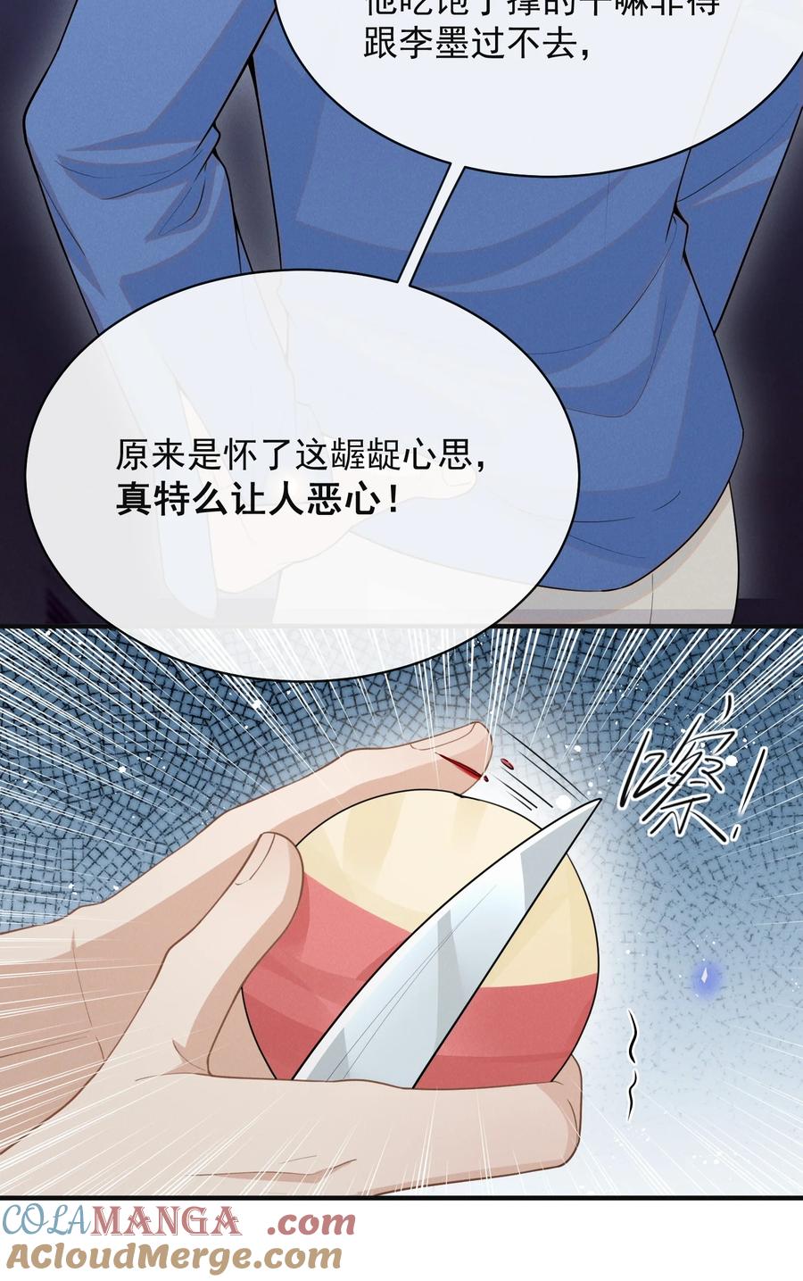 来生不见 121 为什么我不可以？！ 第33页