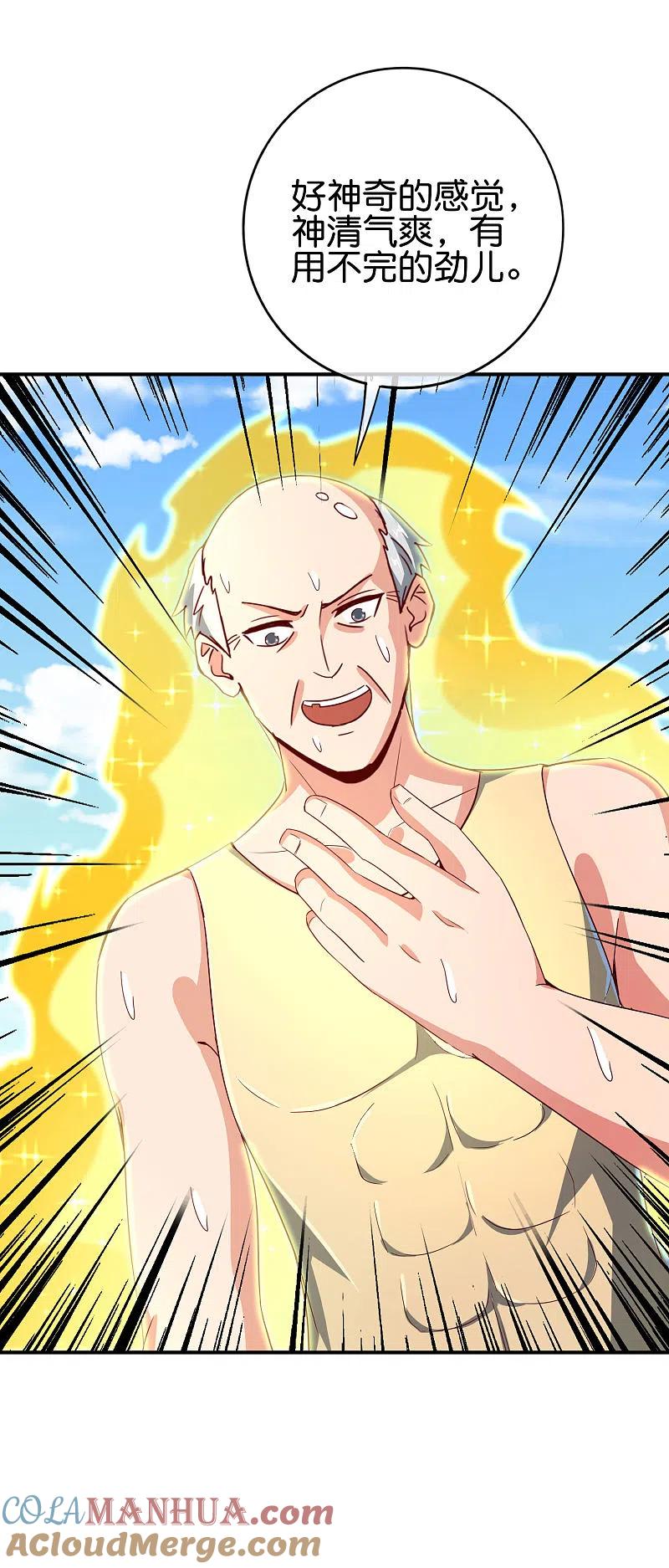 最强仙界朋友圈 第125话 我修仙只为反恐！ 第7页