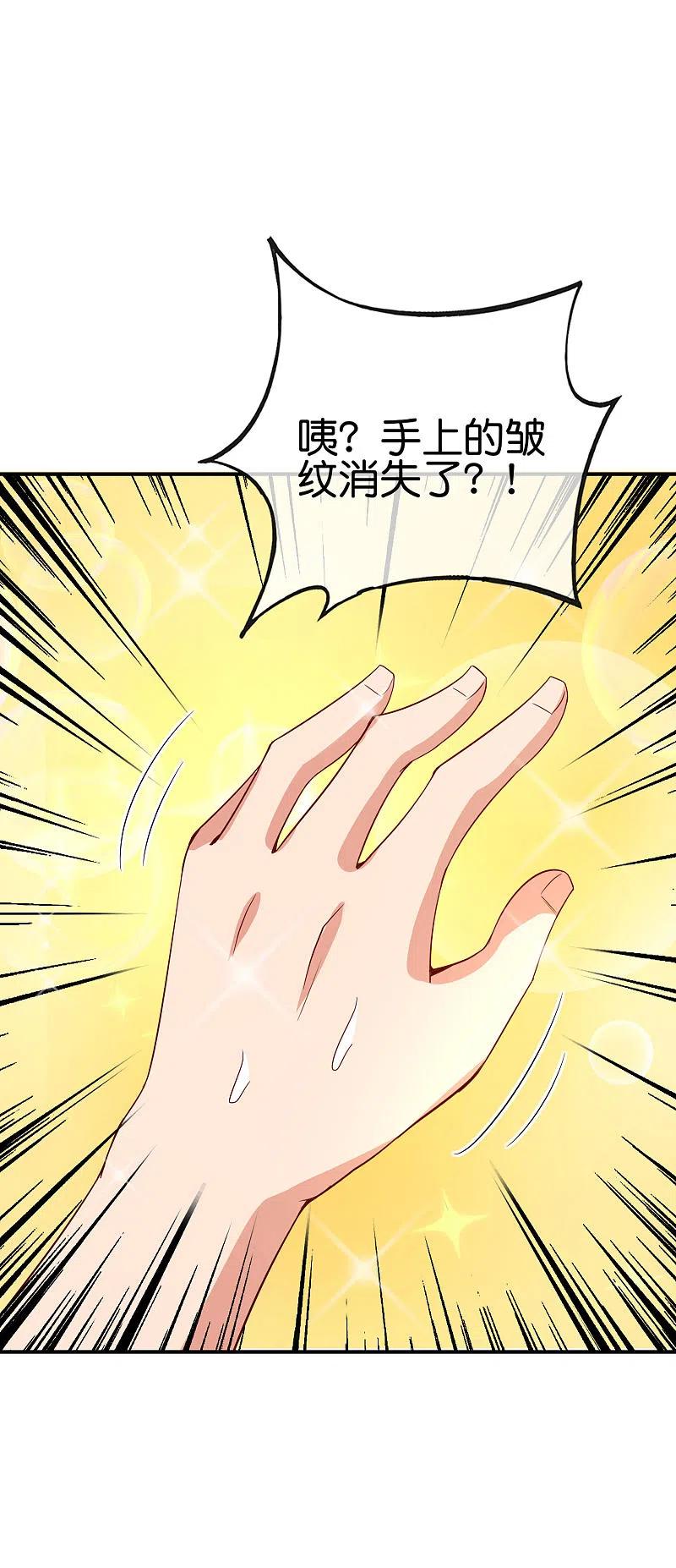 最强仙界朋友圈 第125话 我修仙只为反恐！ 第8页