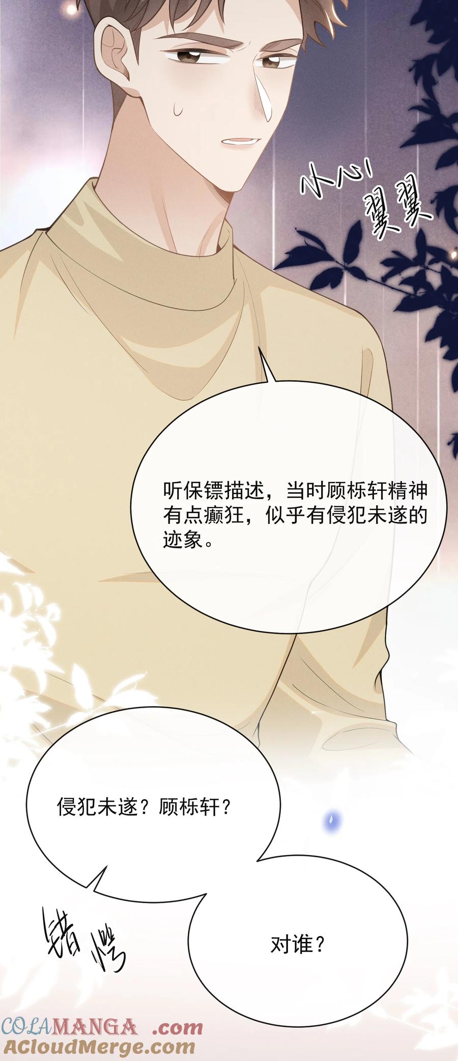 来生不见 121 为什么我不可以？！ 第27页
