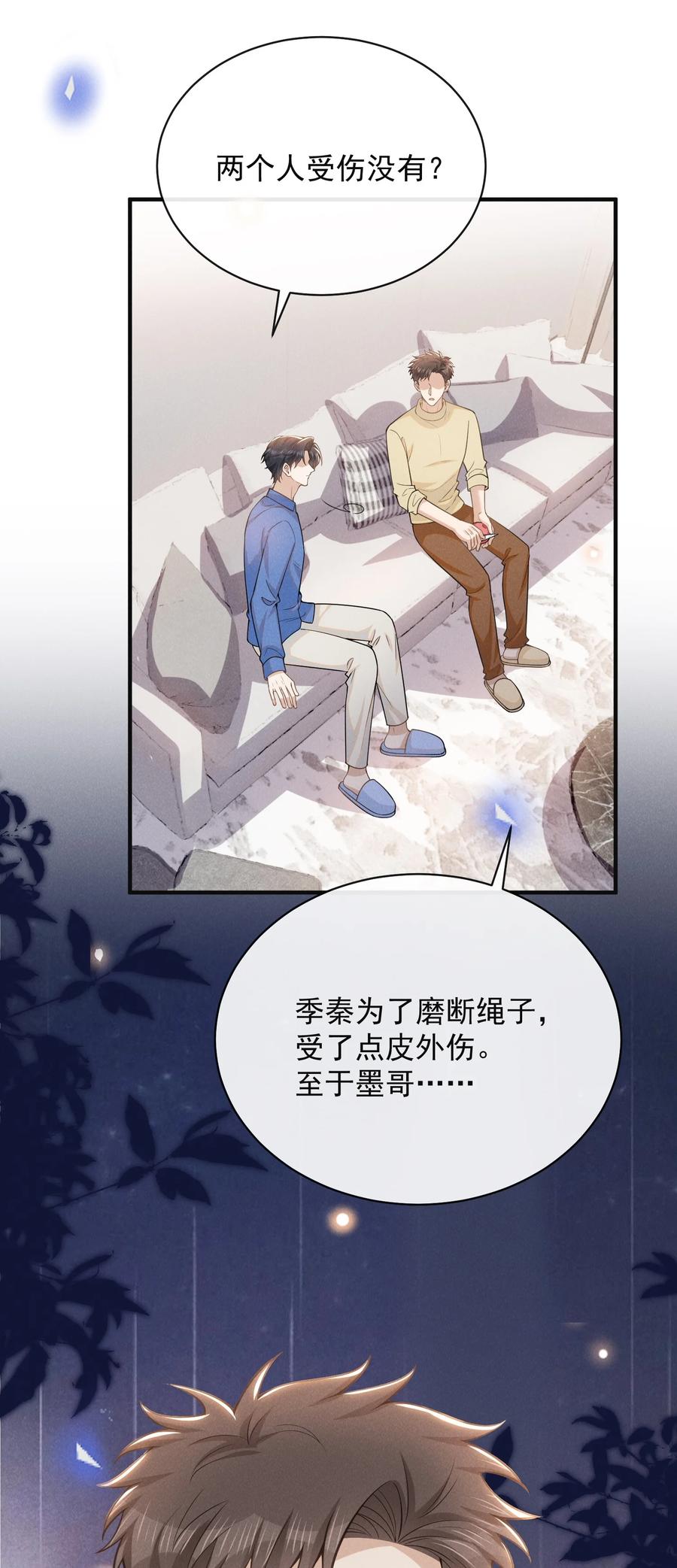 来生不见 121 为什么我不可以？！ 第26页