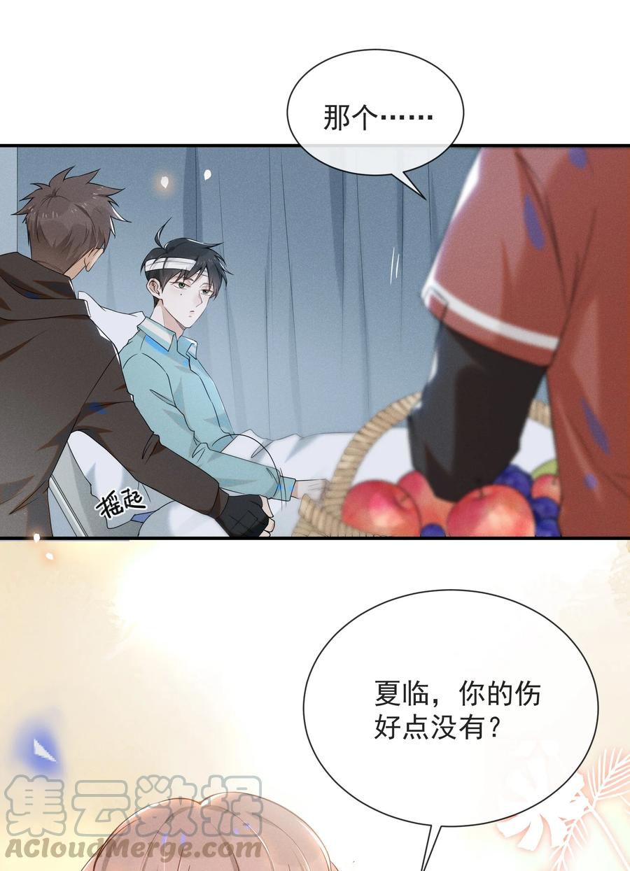 来生不见 012 出柜 第13页