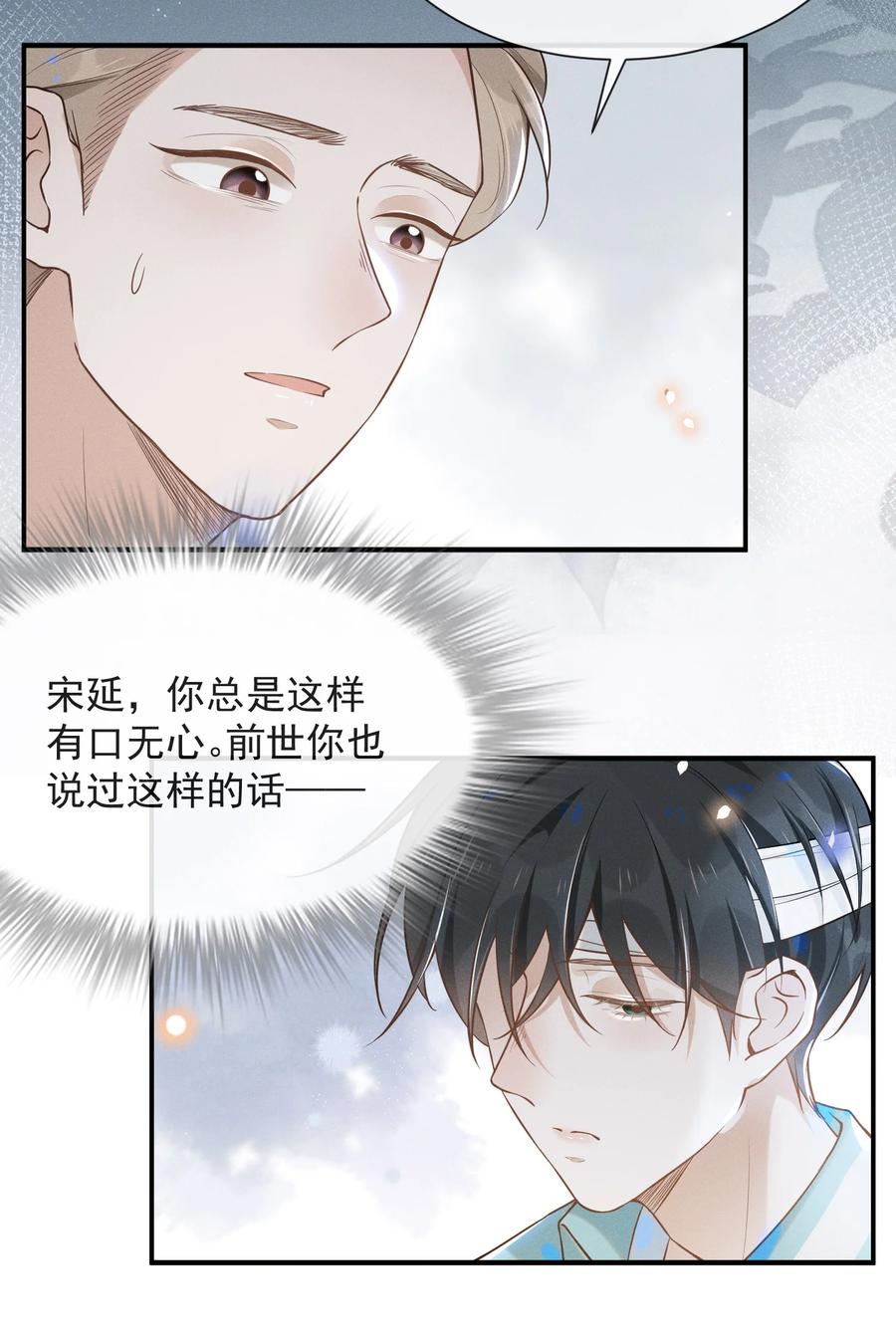来生不见 012 出柜 第4页