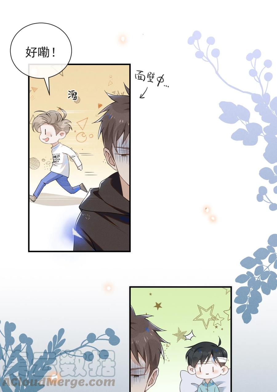 来生不见 012 出柜 第7页
