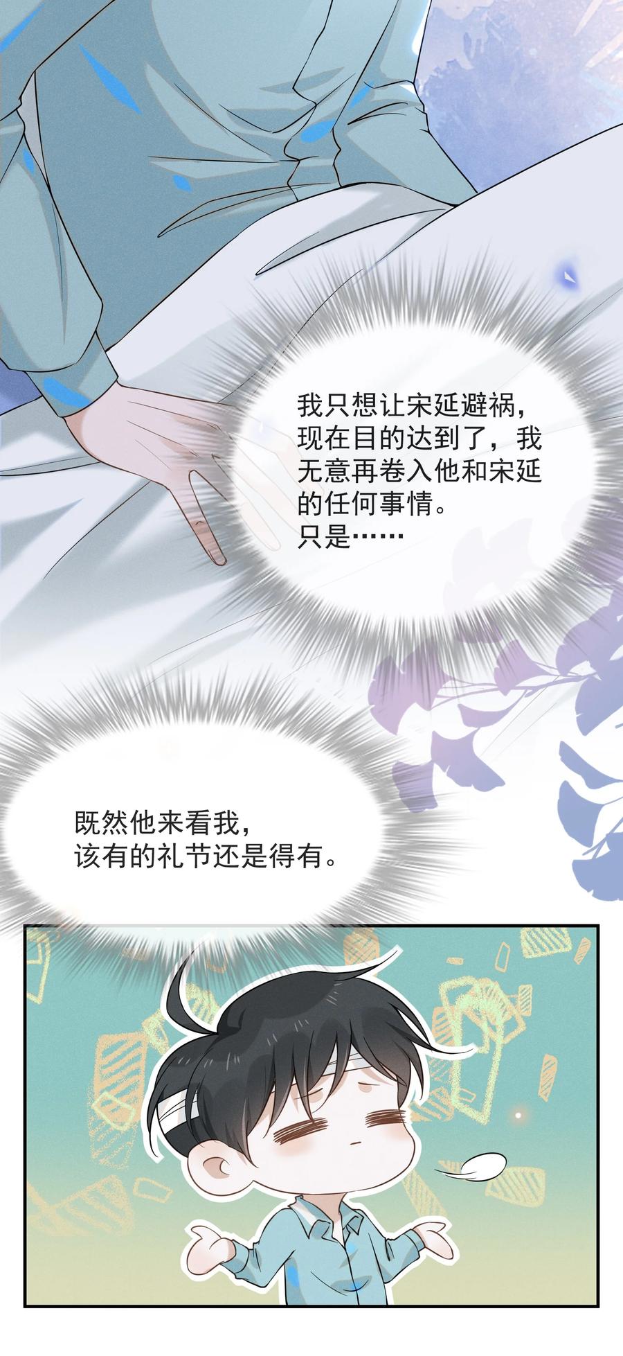 来生不见 012 出柜 第12页
