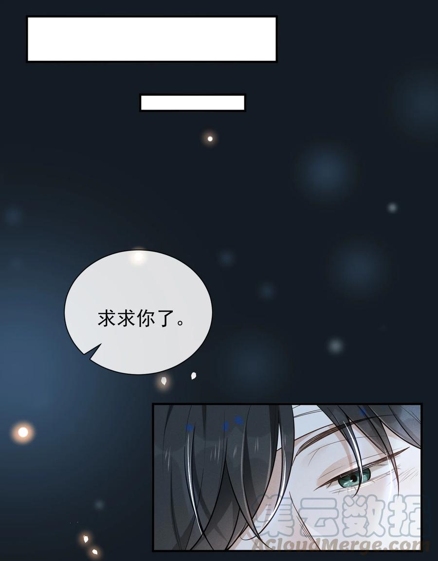 来生不见 012 出柜 第9页