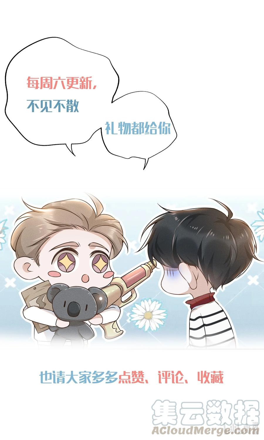 来生不见 012 出柜 第39页