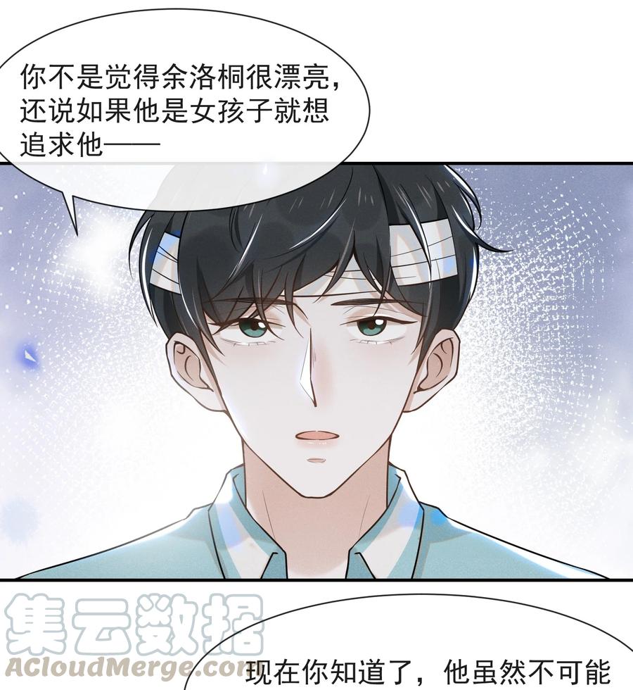 来生不见 012 出柜 第35页