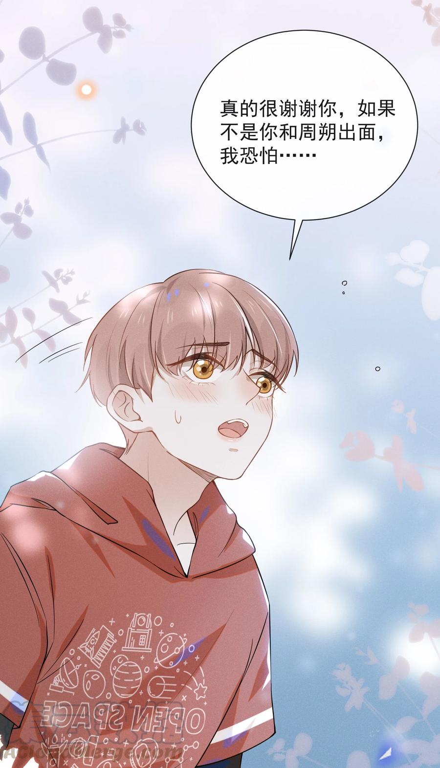 来生不见 012 出柜 第17页