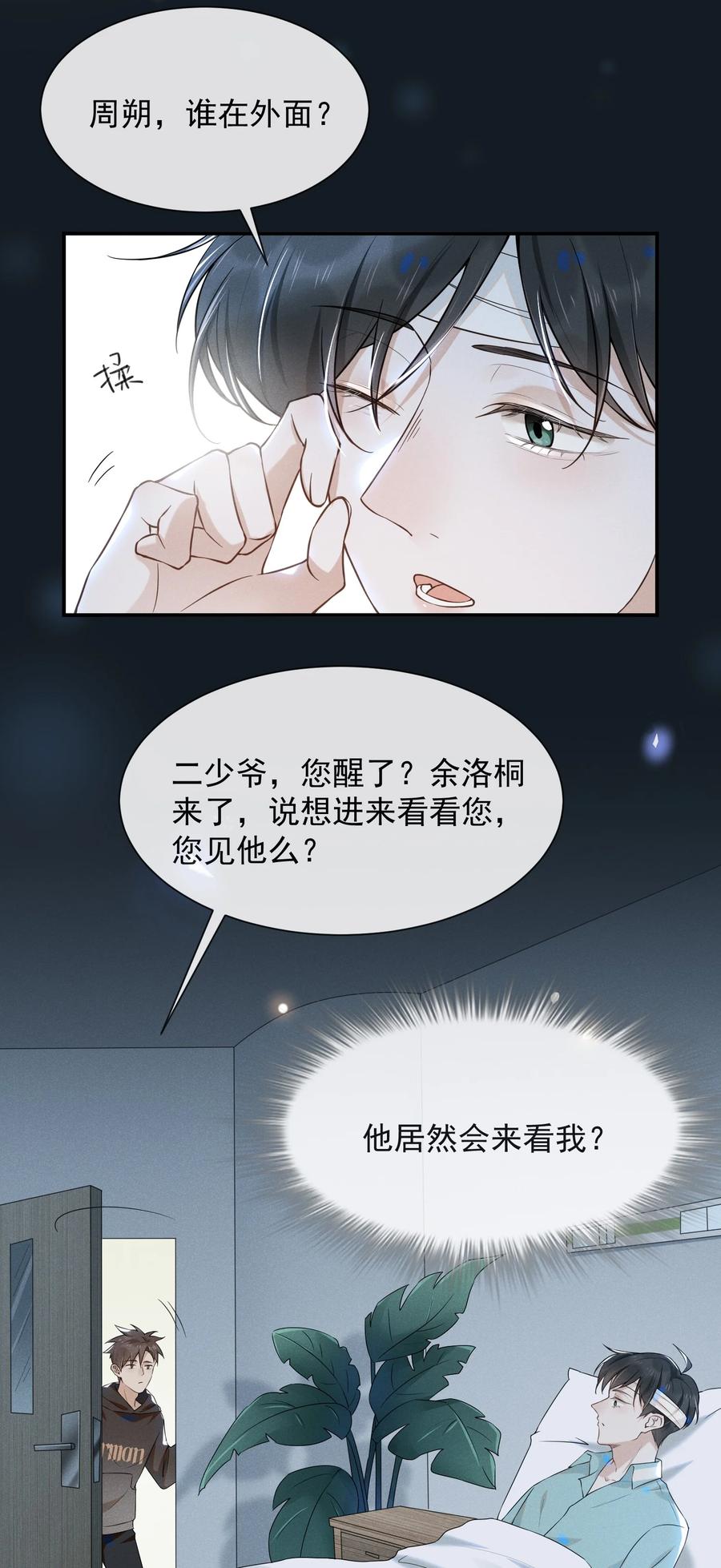 来生不见 012 出柜 第10页