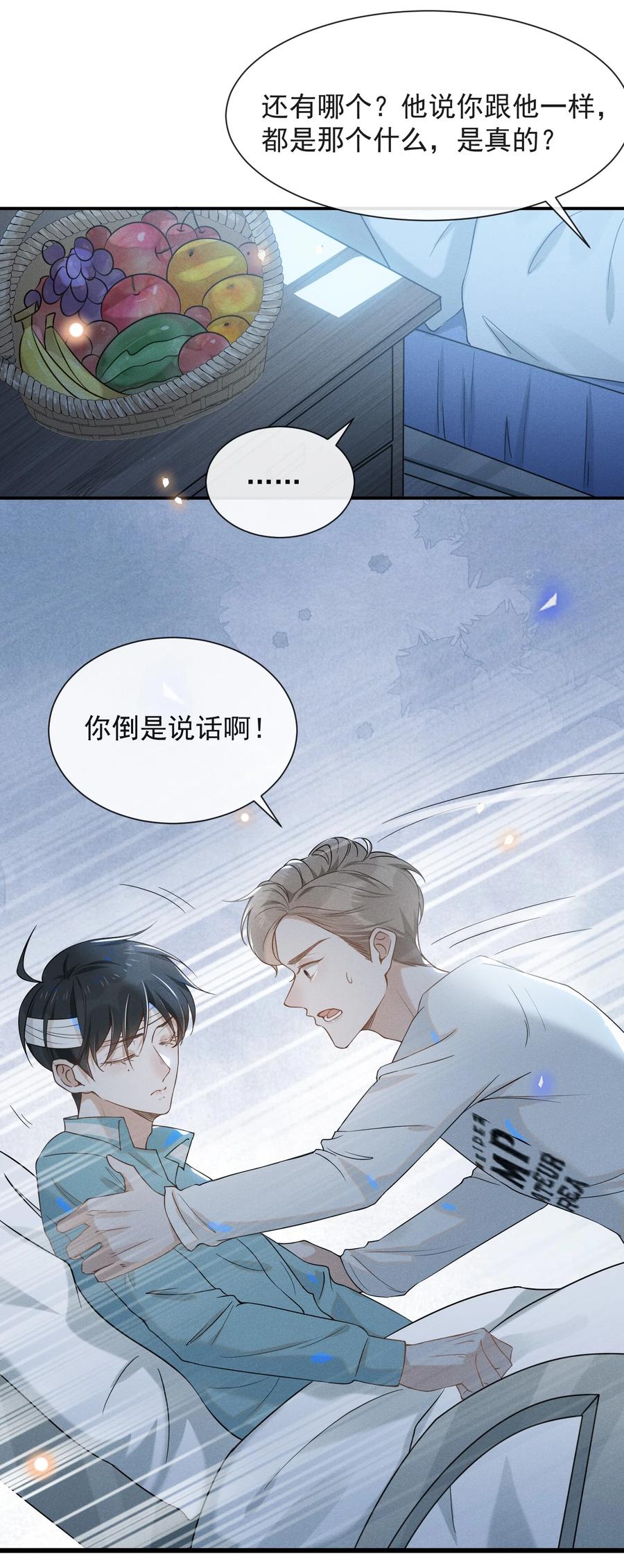 来生不见 012 出柜 第32页