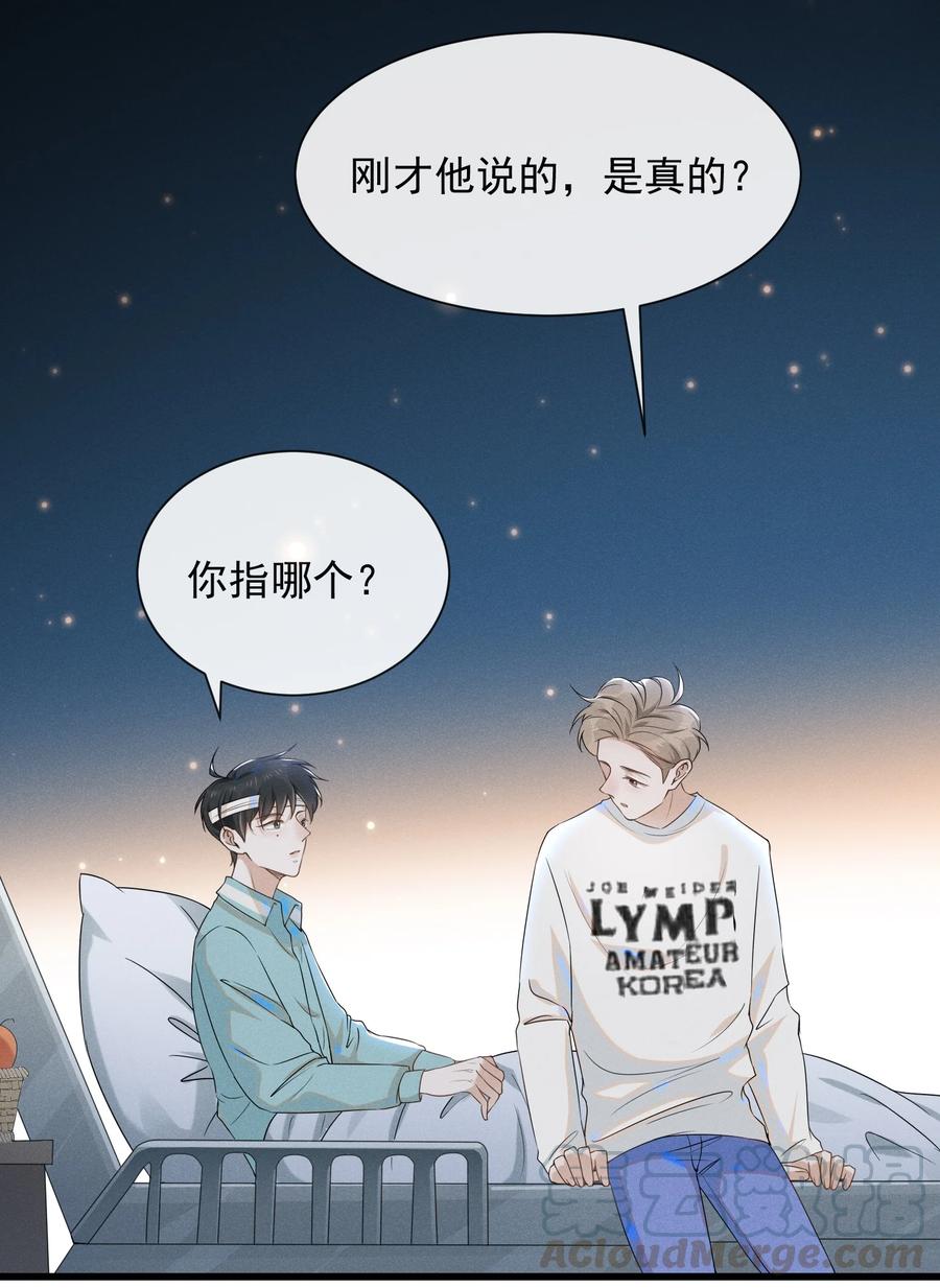 来生不见 012 出柜 第31页