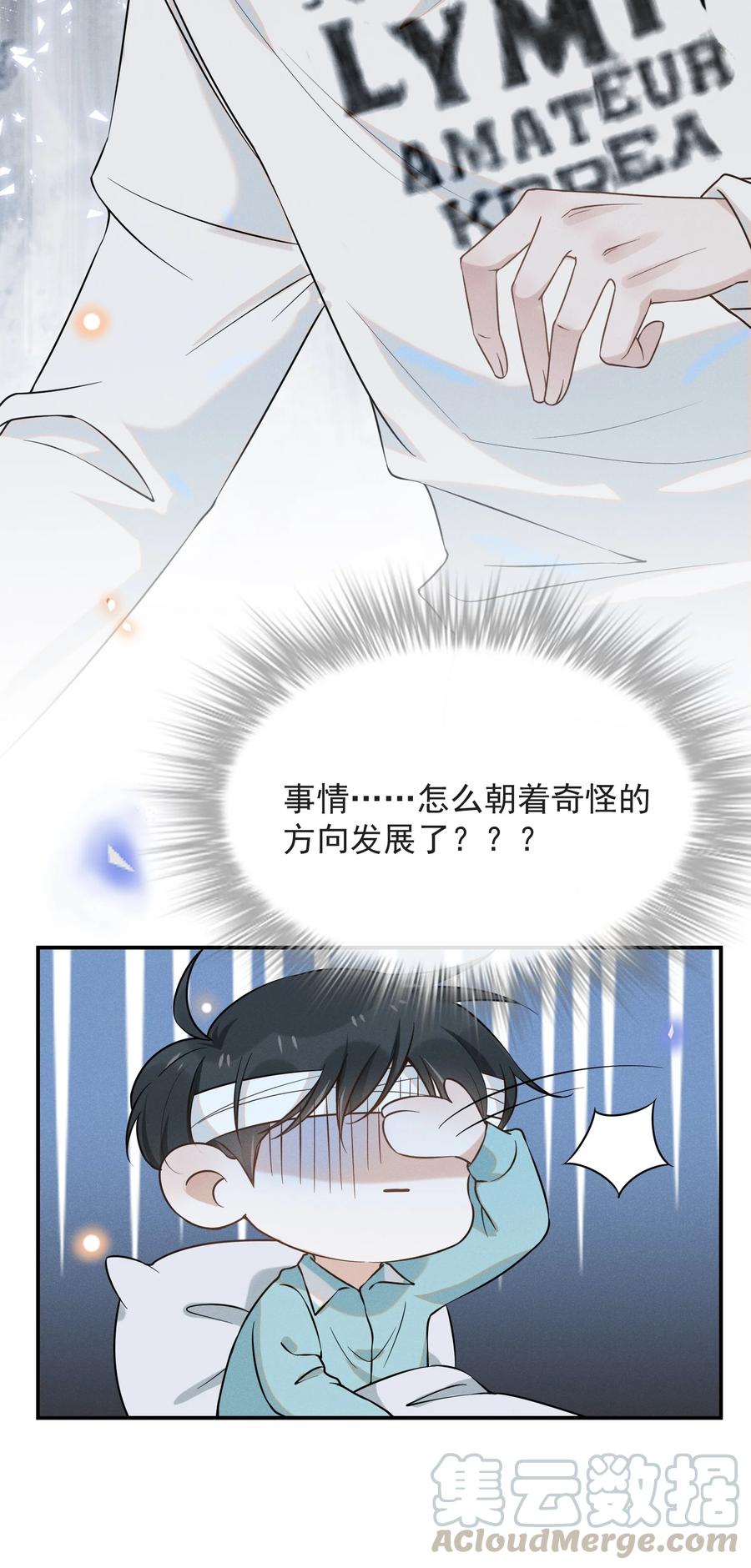 来生不见 012 出柜 第25页