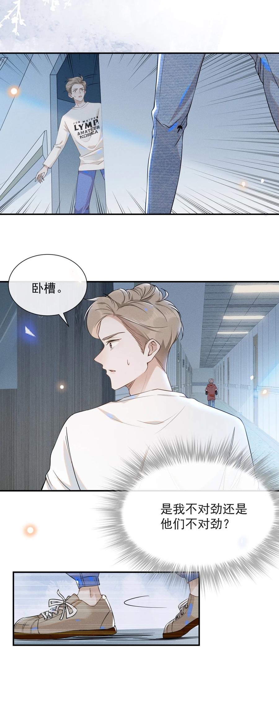 来生不见 012 出柜 第30页
