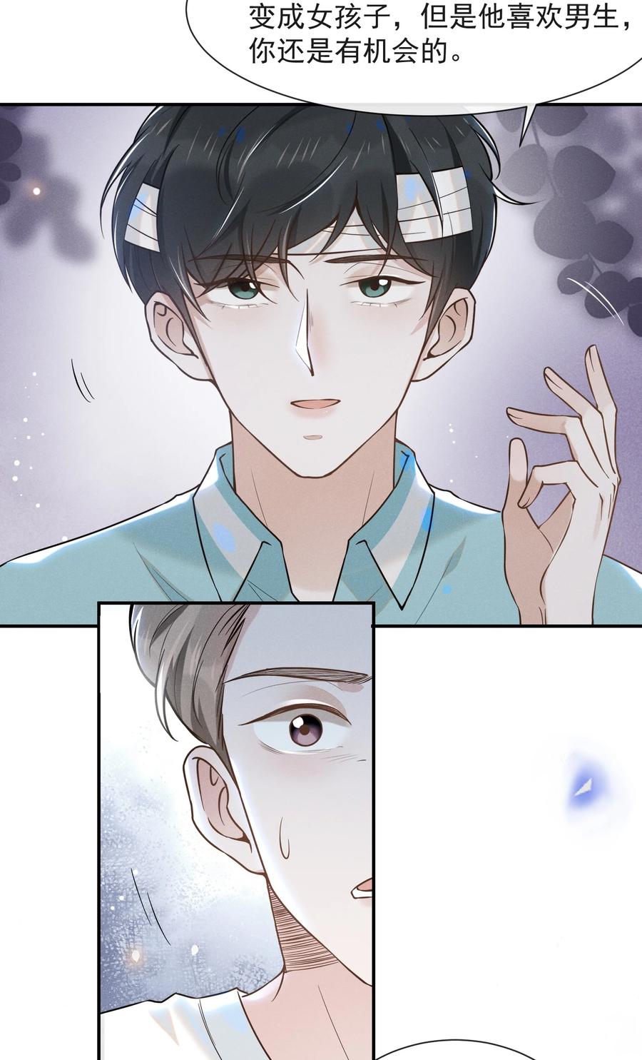 来生不见 012 出柜 第36页