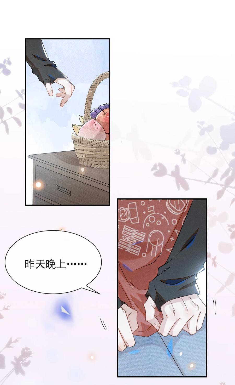 来生不见 012 出柜 第16页