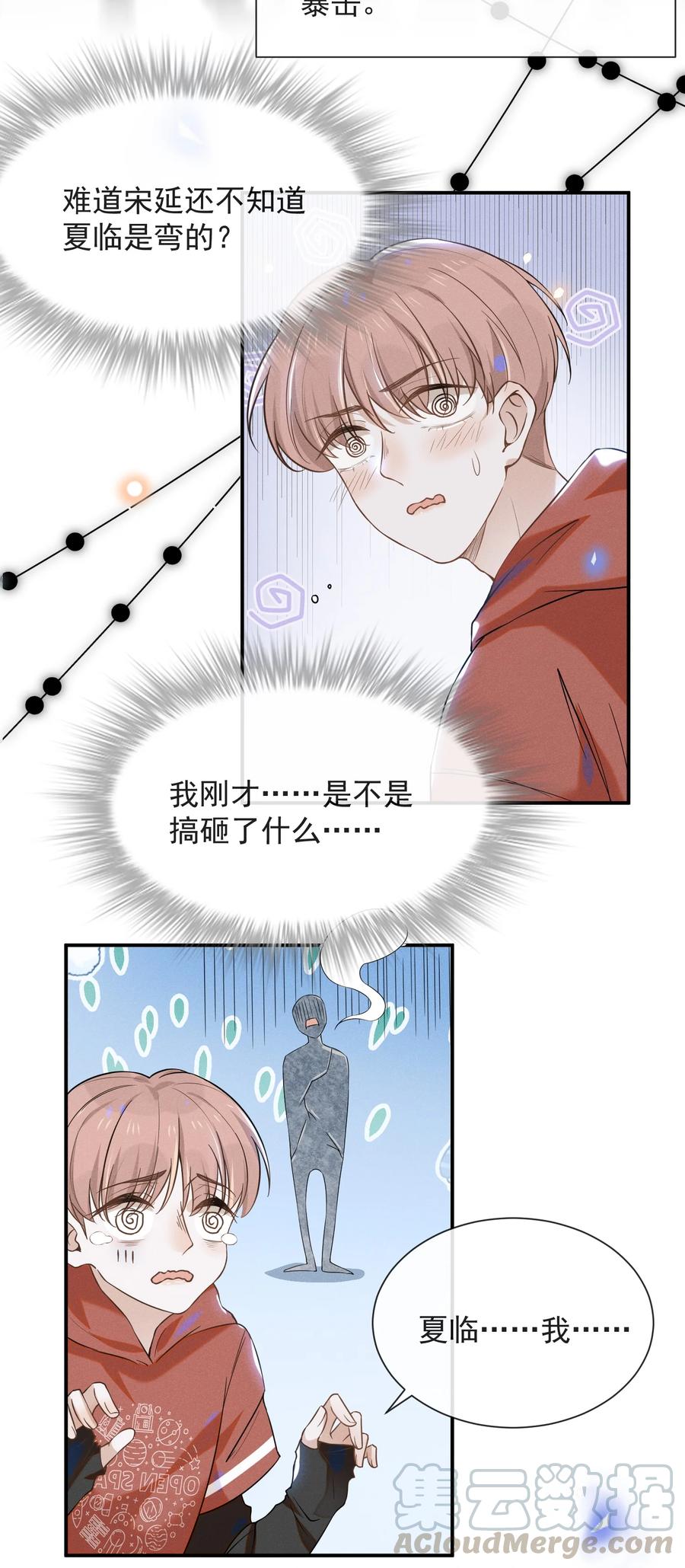 来生不见 012 出柜 第27页