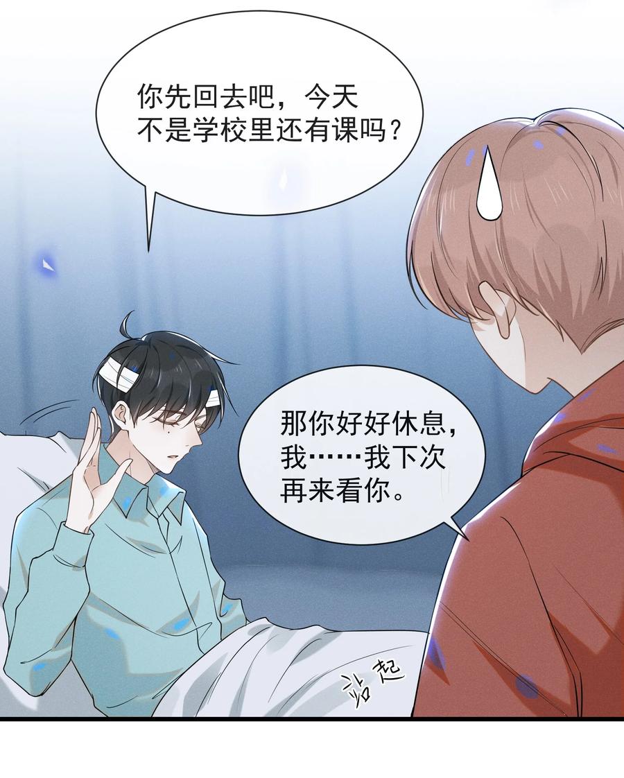 来生不见 012 出柜 第28页