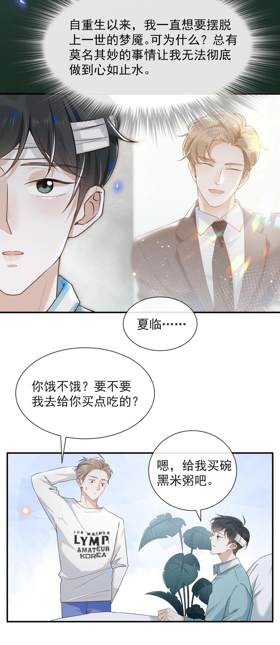 来生不见 012 出柜 第6页