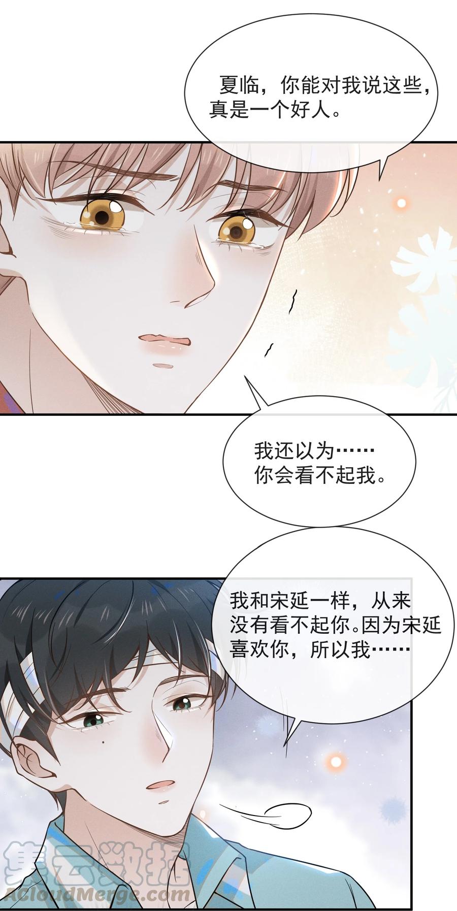 来生不见 012 出柜 第21页