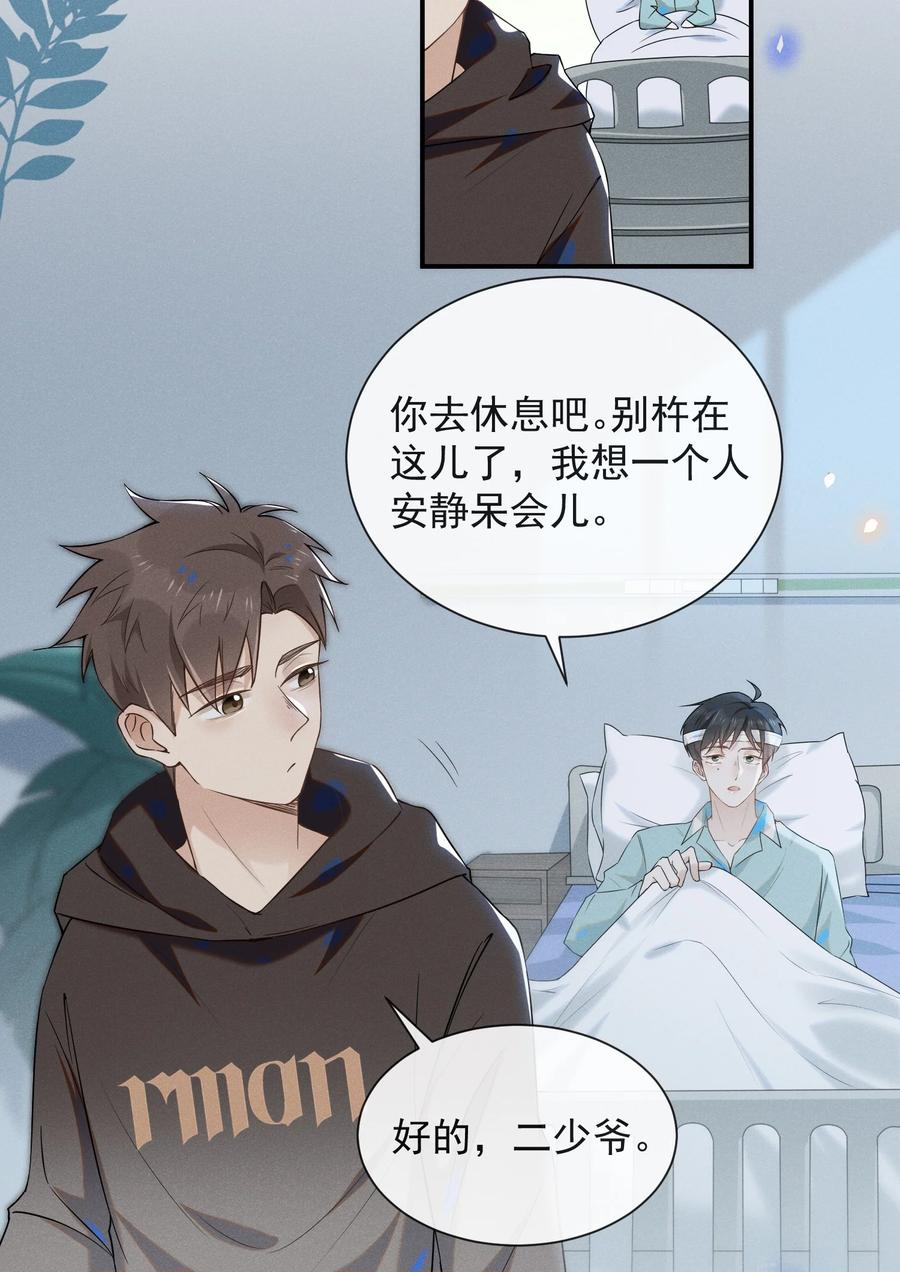 来生不见 012 出柜 第8页