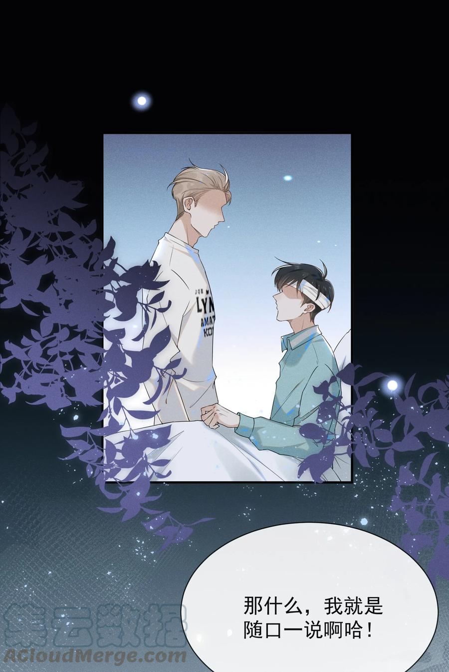 来生不见 012 出柜 第3页