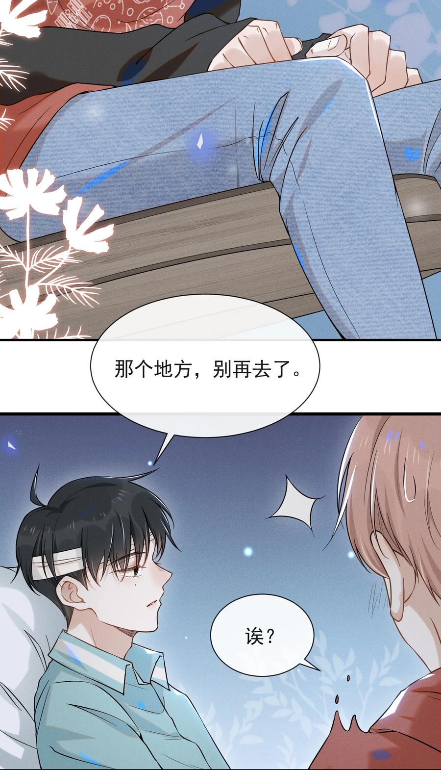 来生不见 012 出柜 第18页