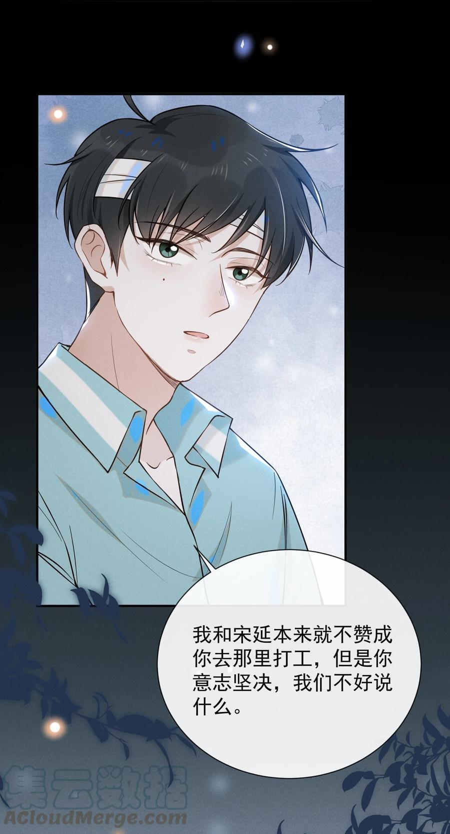 来生不见 012 出柜 第19页