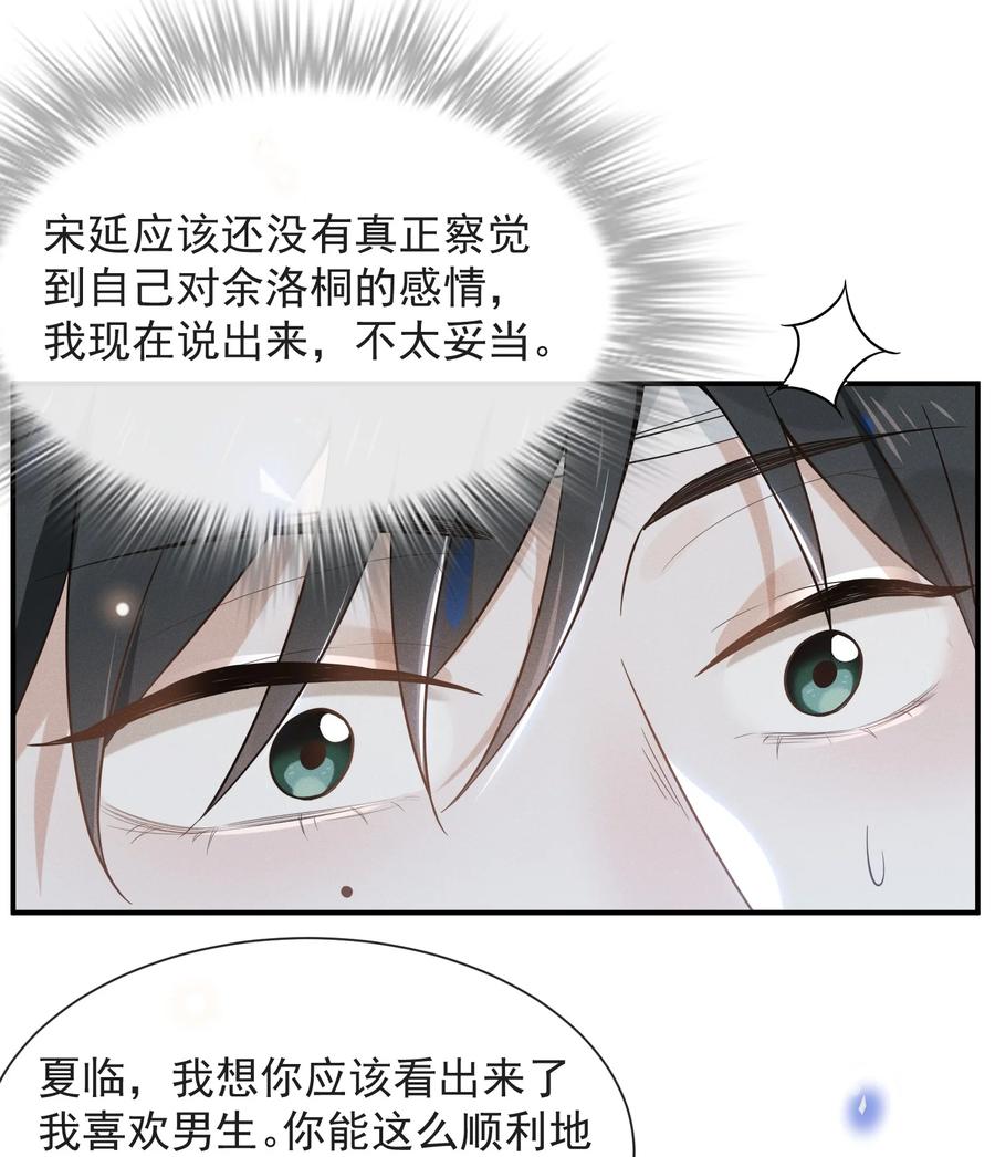 来生不见 012 出柜 第22页