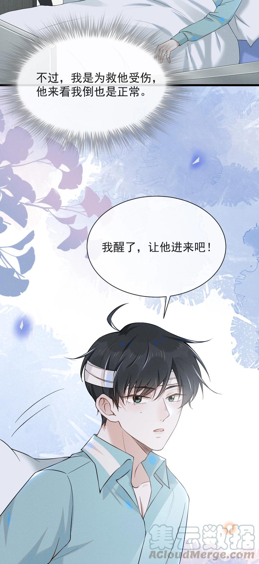 来生不见 012 出柜 第11页