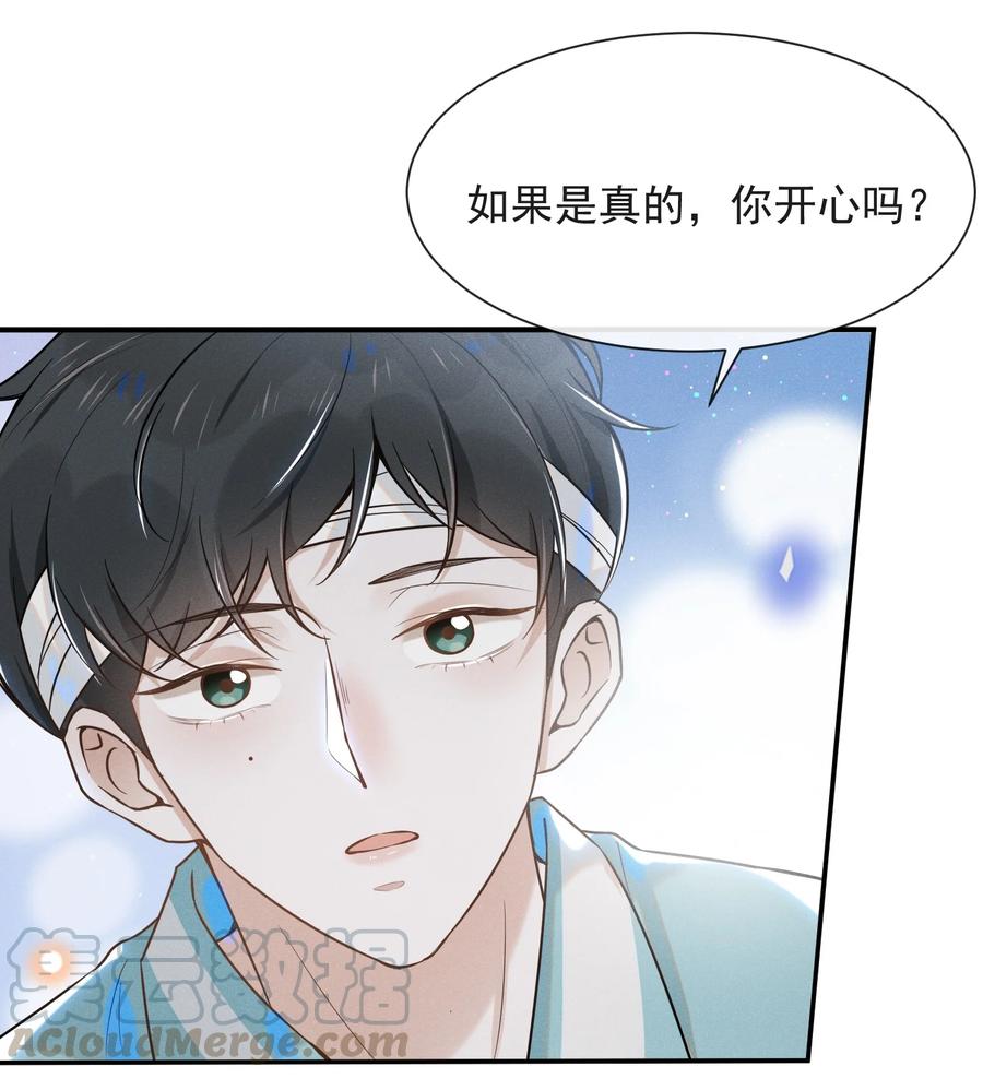 来生不见 012 出柜 第33页