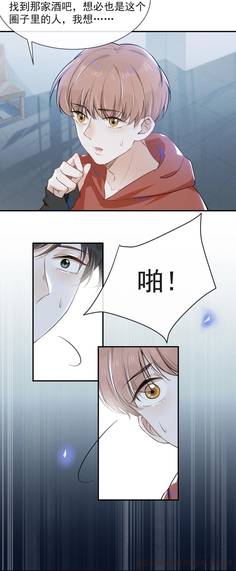 来生不见 012 出柜 第23页