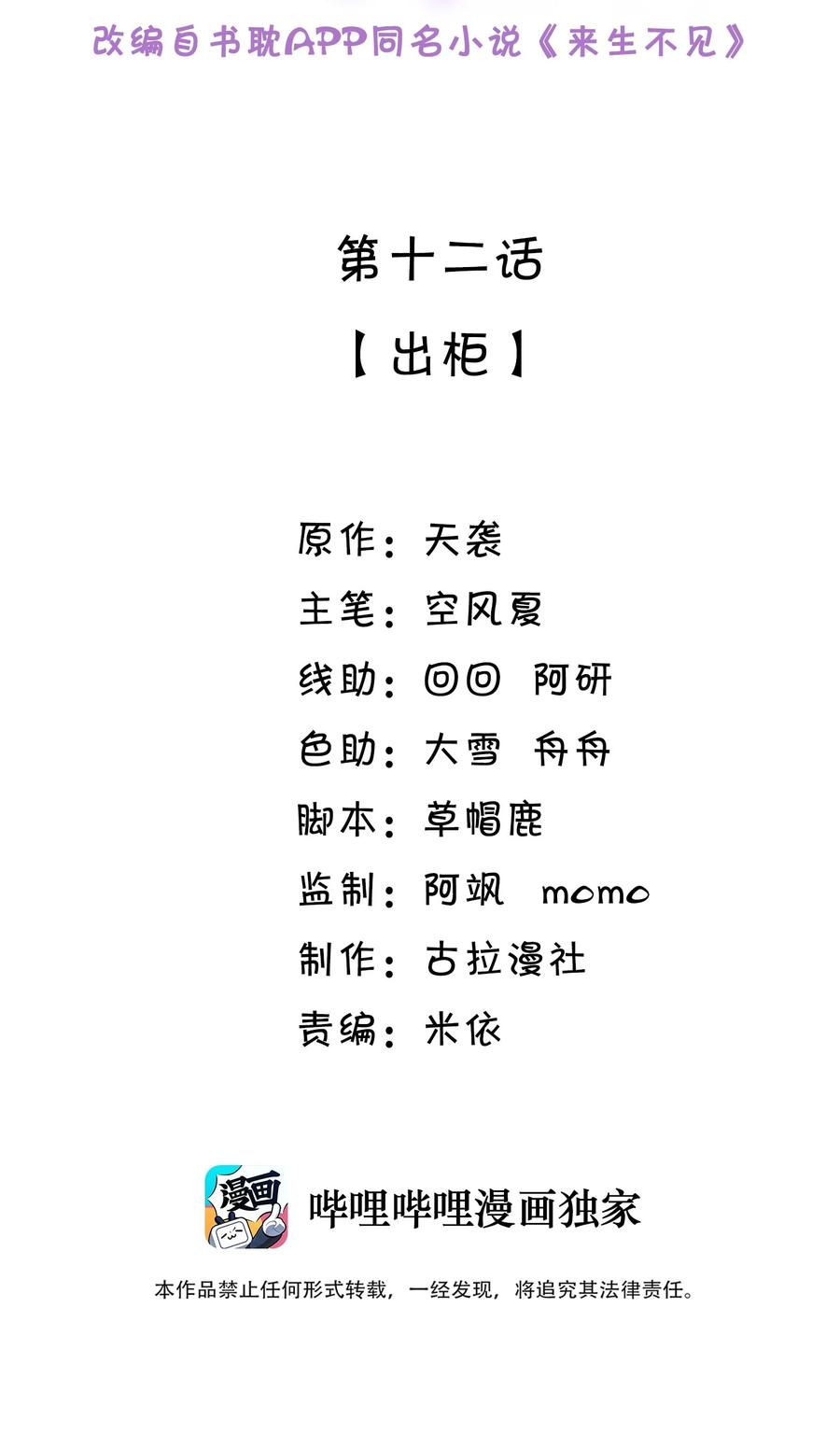来生不见 012 出柜 第2页