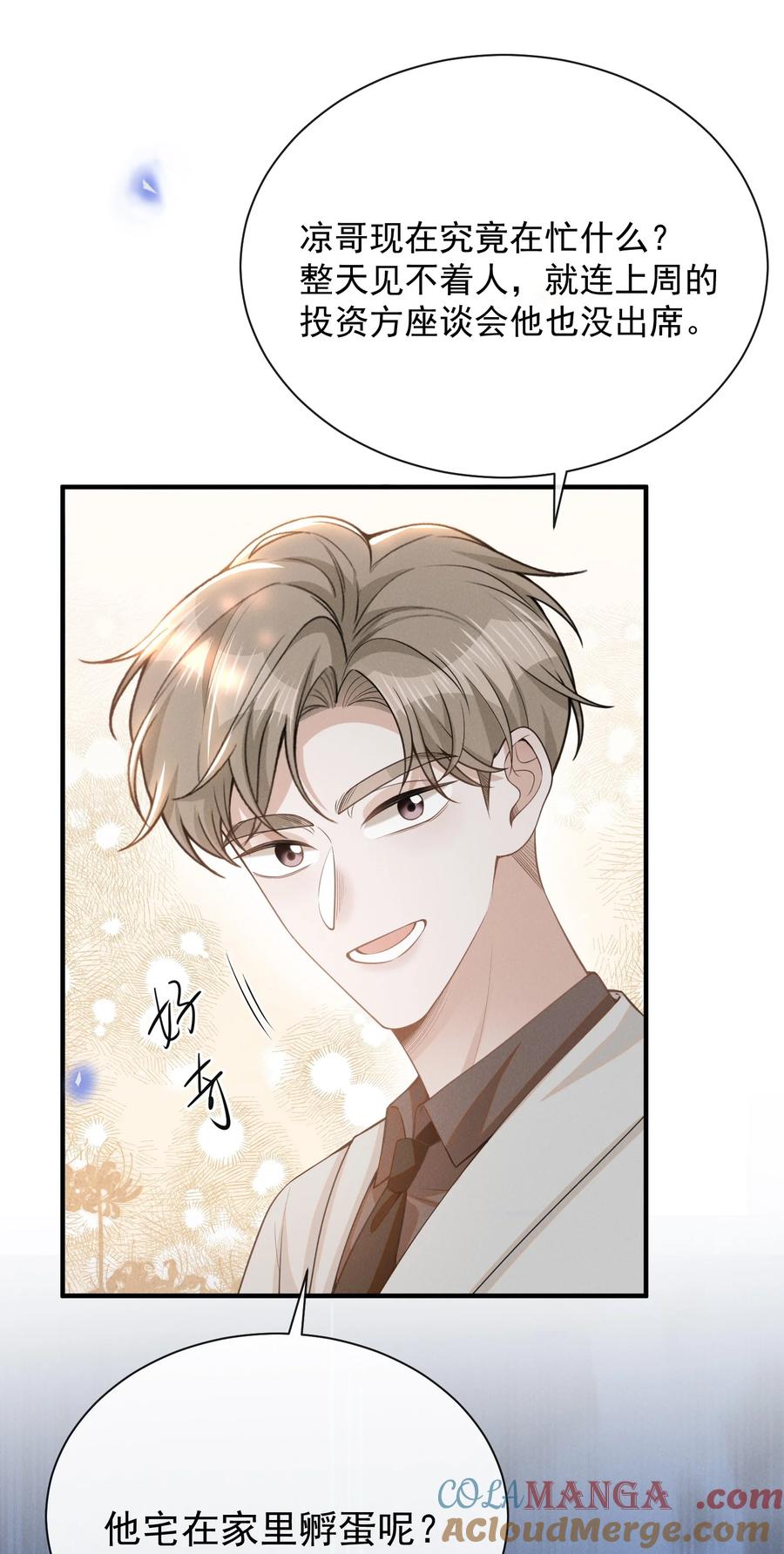 来生不见 122 凉哥，我对你才这样！ 第19页