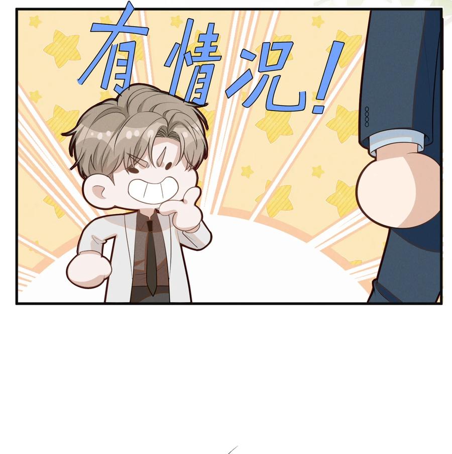 来生不见 122 凉哥，我对你才这样！ 第24页