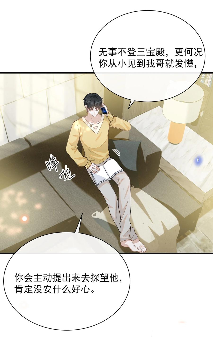 来生不见 122 凉哥，我对你才这样！ 第28页