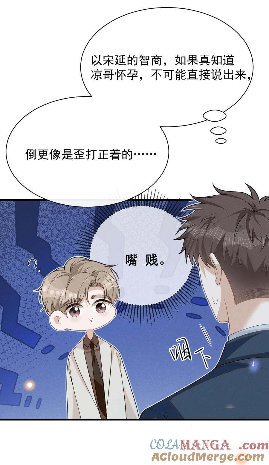 来生不见 122 凉哥，我对你才这样！ 第21页