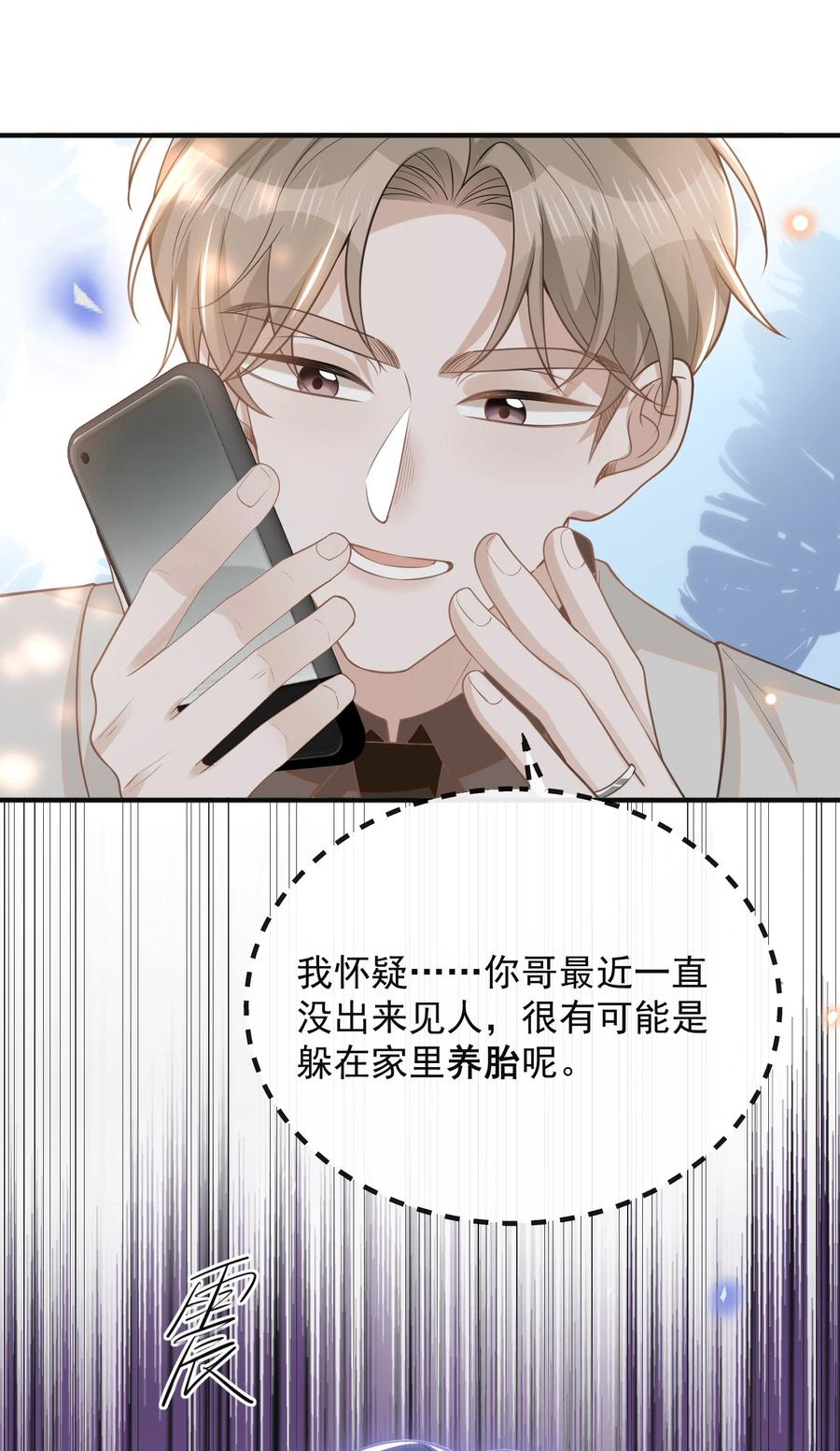 来生不见 122 凉哥，我对你才这样！ 第30页