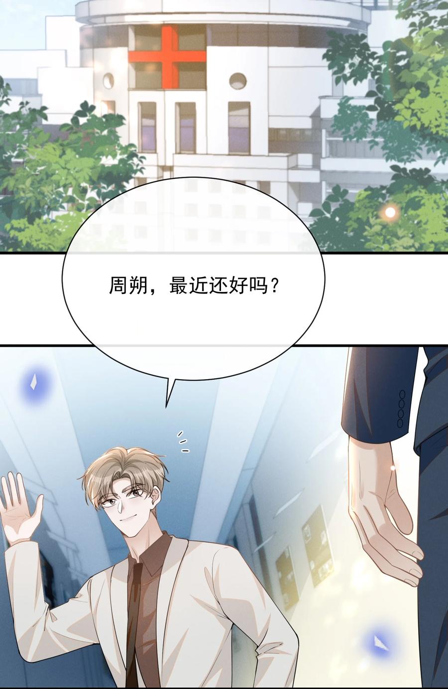 来生不见 122 凉哥，我对你才这样！ 第16页