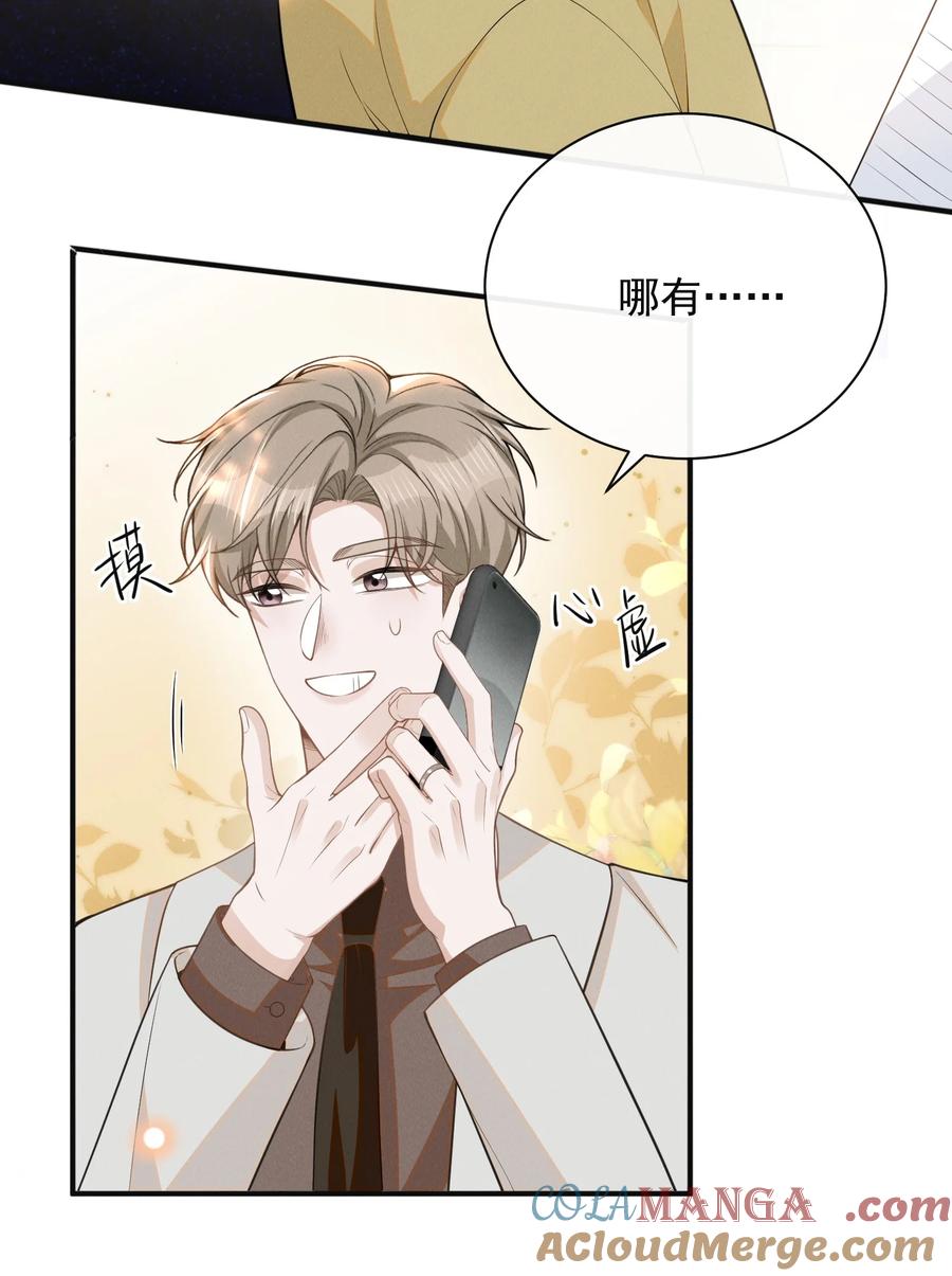 来生不见 122 凉哥，我对你才这样！ 第27页