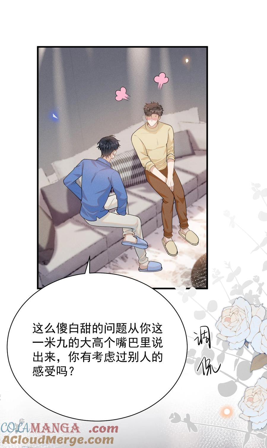 来生不见 122 凉哥，我对你才这样！ 第13页